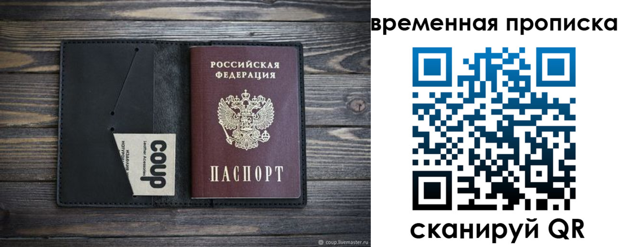 временная регистрация купить в Владимире