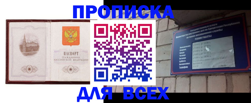 прописка от собственника в Владимире